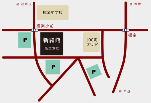 名古屋市名東区極楽5-1