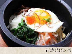 石焼ビビンバ
