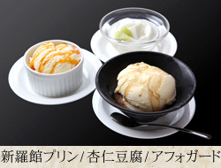 新羅館プリン