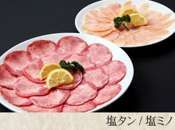 塩タン/塩ミノ